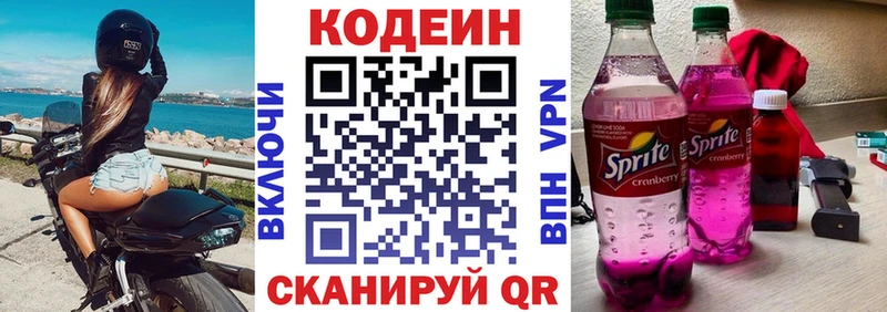 Кодеиновый сироп Lean напиток Lean (лин)  shop как зайти  Харабали 